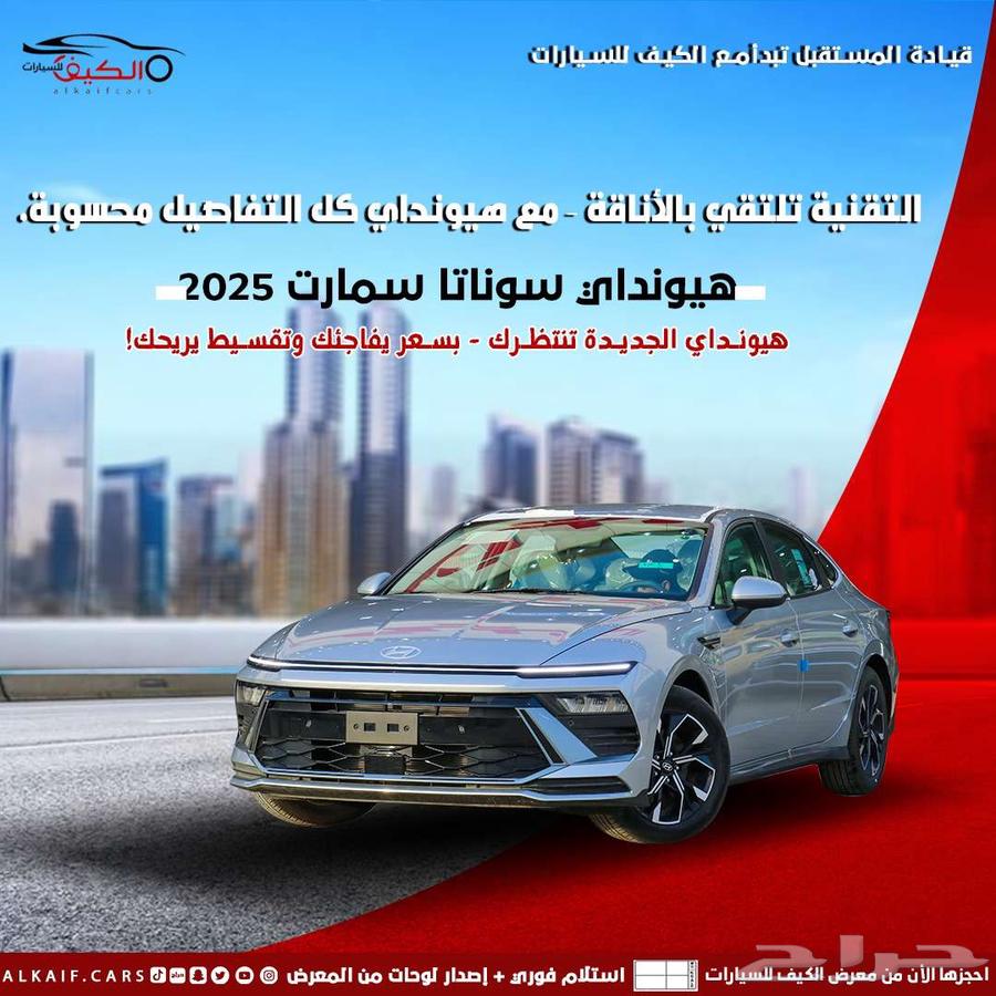 هيونداي سوناتا 2025 كاش وتقسيط64387829469697110