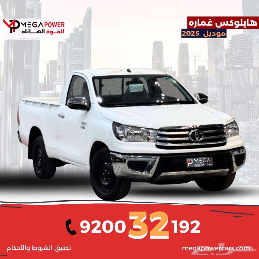 هايلوكس غمارة ديزل 2025 - تلائم جميع متطلباتك64388009503363111