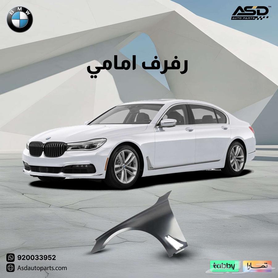 رفرف امامي بي ام دبليو ن 2016 إلى 201964391453384835111