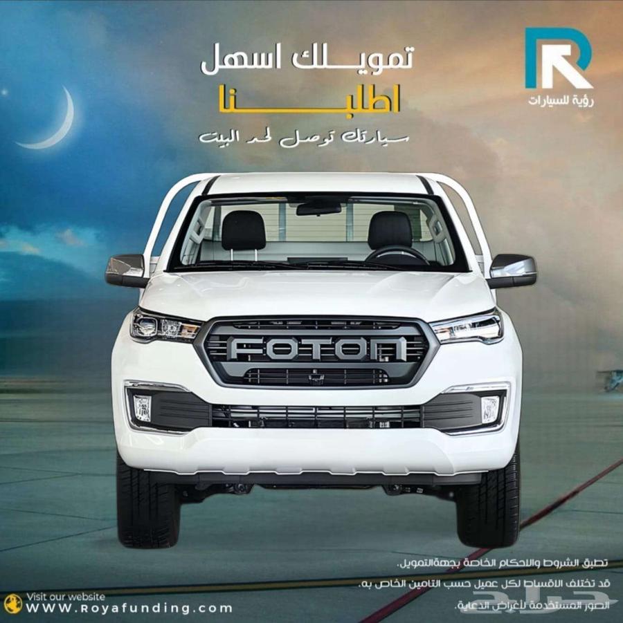 فوتون تونلاند G7 2026 غمارة ديزل بدون دبل لعملاء البنوك64387494891265110