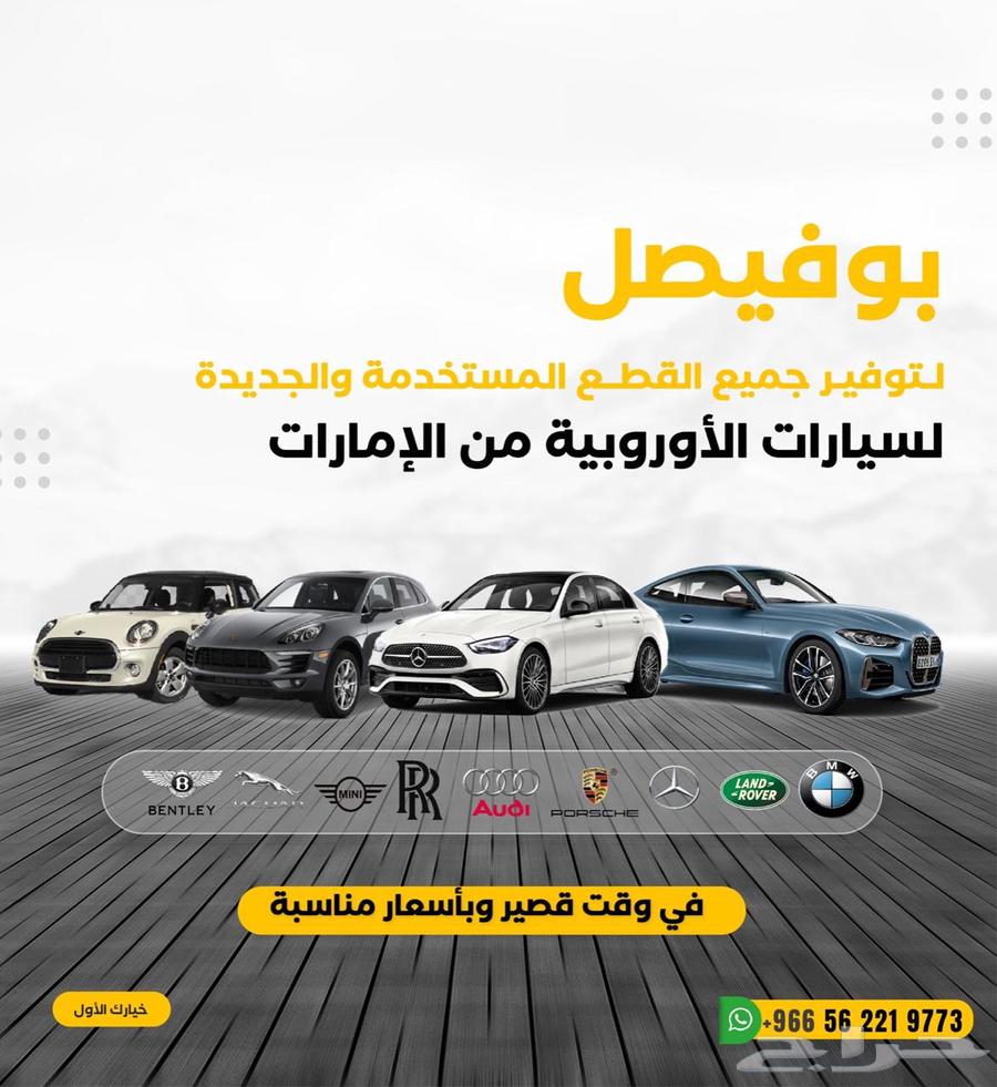 قطع بي ام دبليو ( BMW )64387103750530110