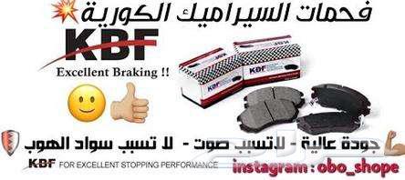 فحمات سراميك جيب نيسان باترول64408947374978110