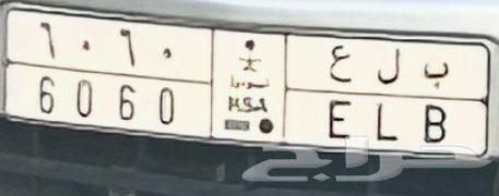 لوحه سياره خصوصي للبيع64230472994818110