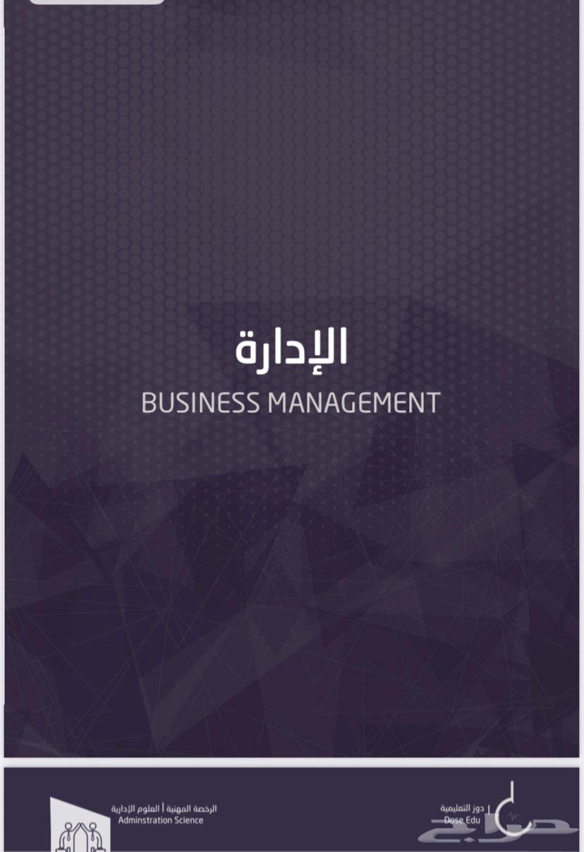 ملزمة اختبار الرخصه المهنيه علوم اداريه64221909047169110