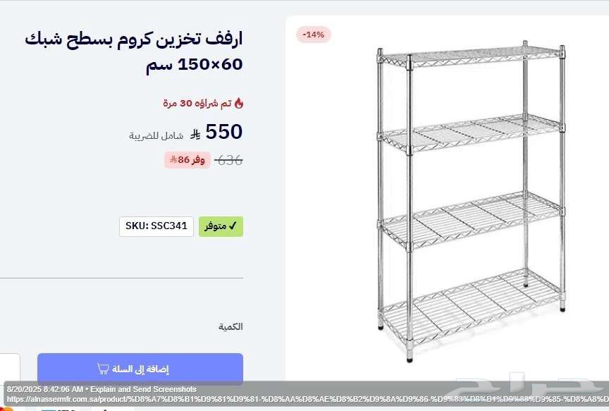 Chrome Storage Shelves with Mesh Surface 60 150 cm64210870097666111