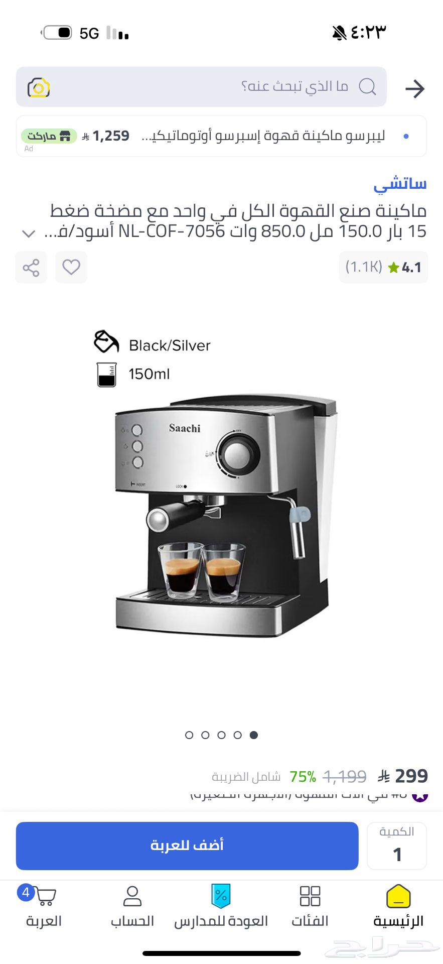 مكينه قهوه وملحقاتها64219641790850111