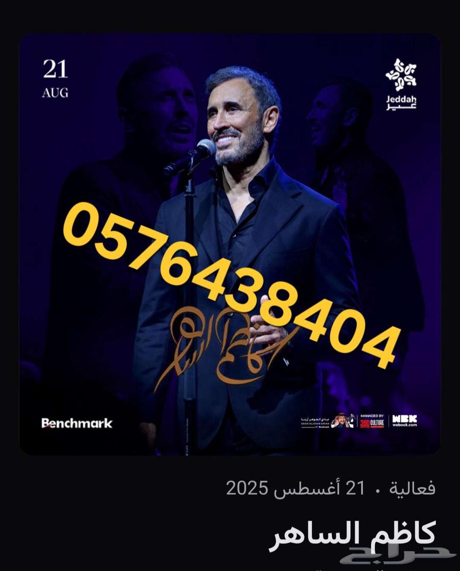 تذlii كر كاظم الساهر بسعر جيد ب42064212760253569110