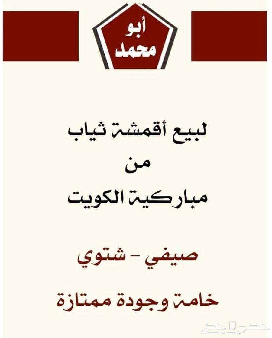 أقمشة من الكويت ياباني خامات رسمية وغتر الرويس64216118264195112