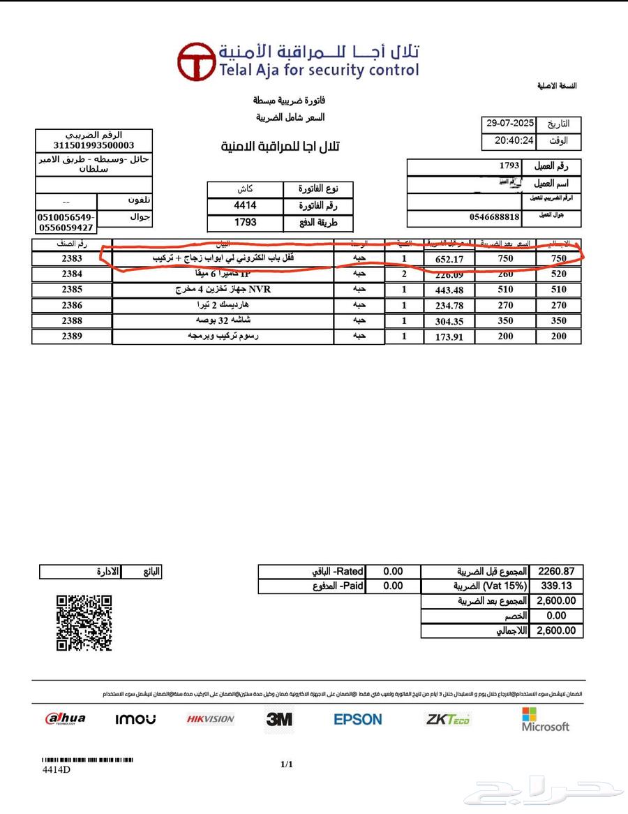 قفل إلكتروني باب زجاج64222543739137110