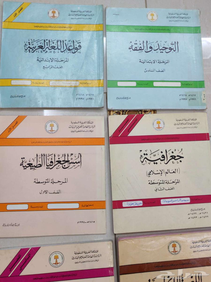 مناهج مدرسية قديمة 364223161742594113