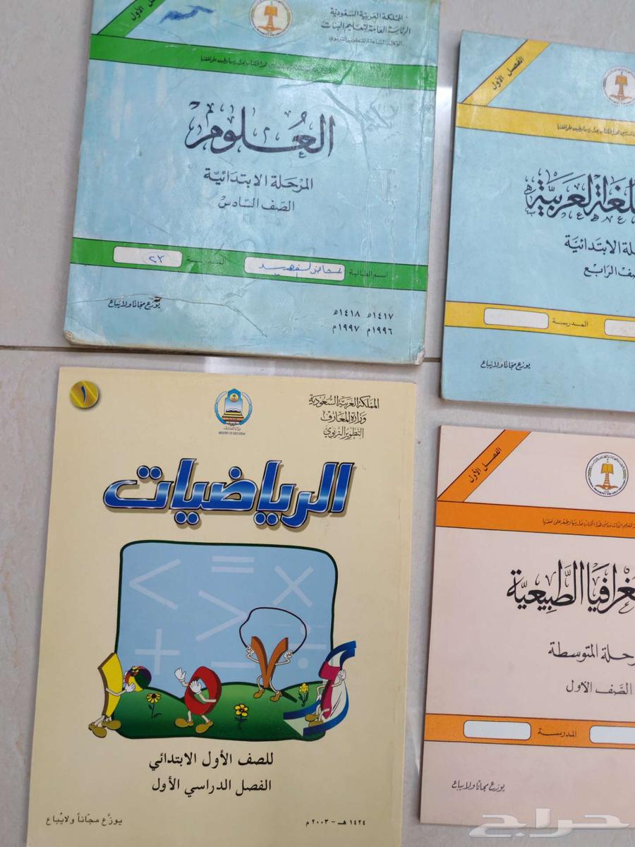 مناهج مدرسية قديمة 364223161742594112