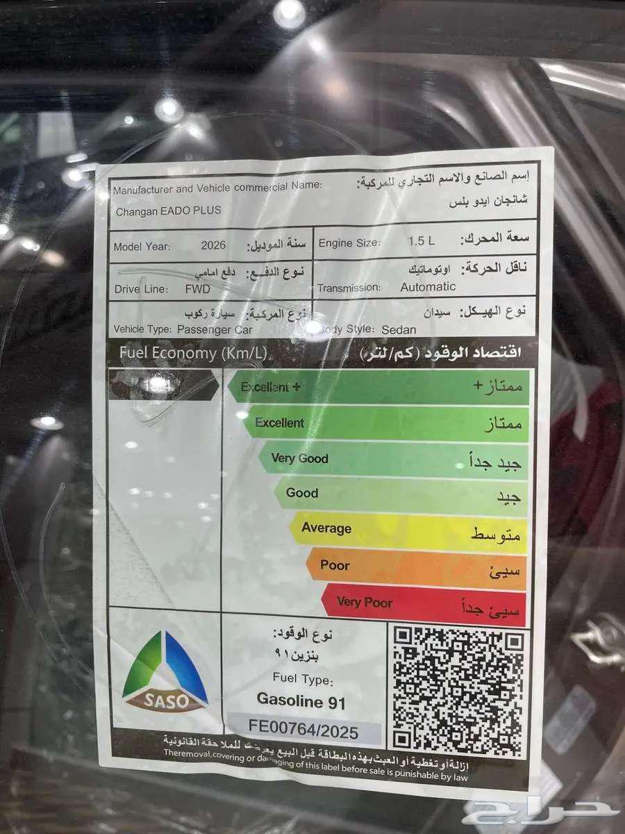 شانجان ايدو بلس ليمتيد موديل 2026 بسعر 76400بالضريبه64405694033921114