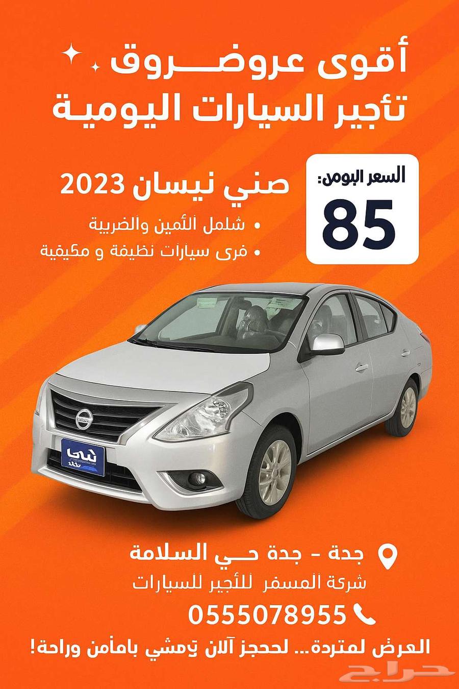 أرخص تأجير صني 2023   85 ريال شامل التأمين والضريبة64404889844097110