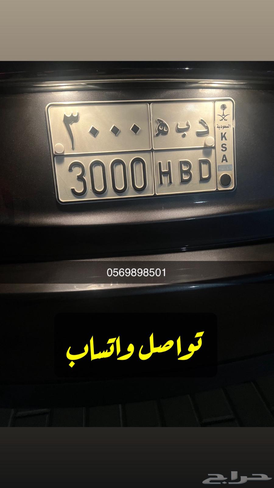 لوحة مميزة د ب ه 300064397769577474111