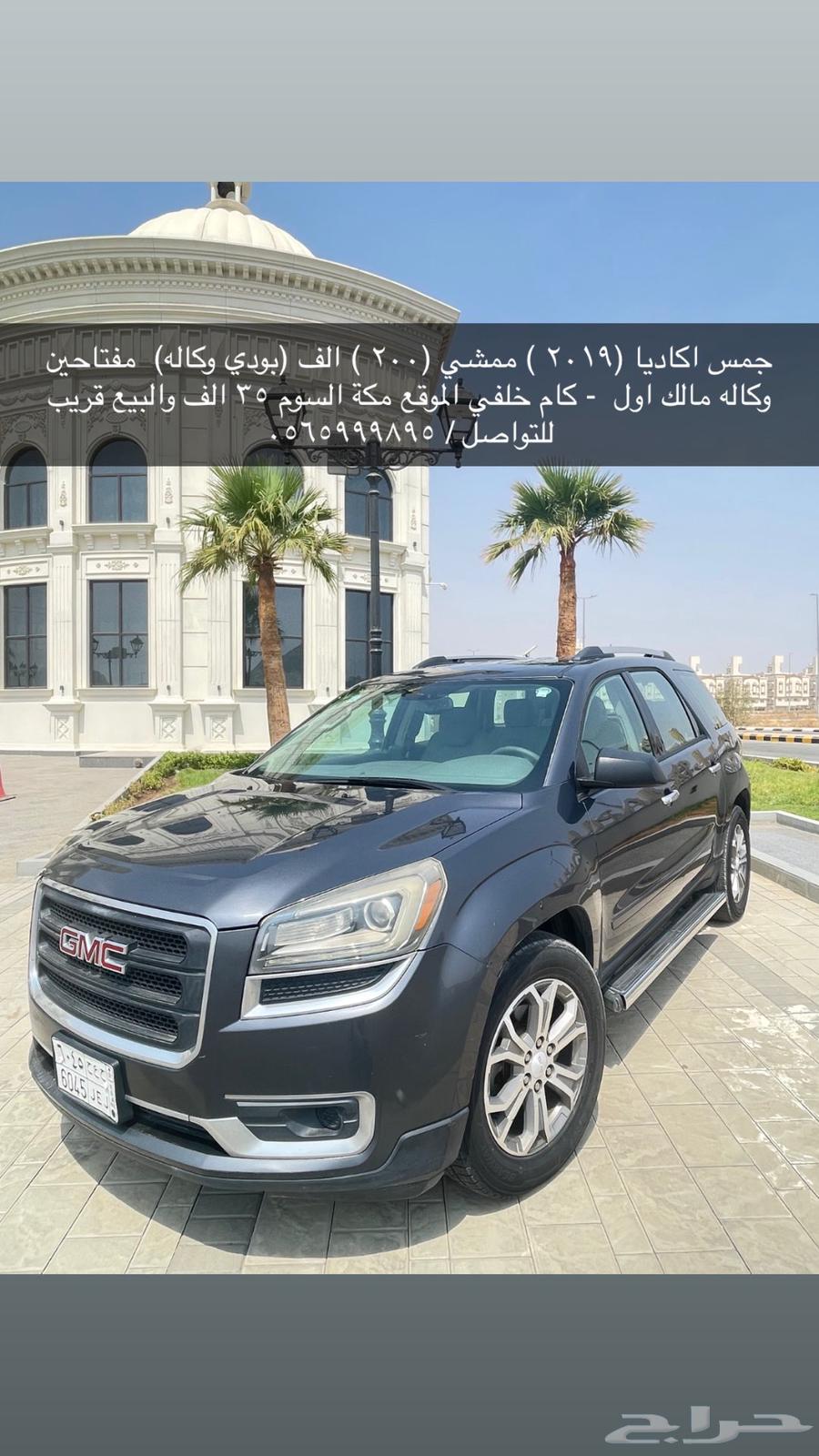 جمس اكاديا 2019 بودي وكاله مفتاحين وكاله مالك اول64401383118338110