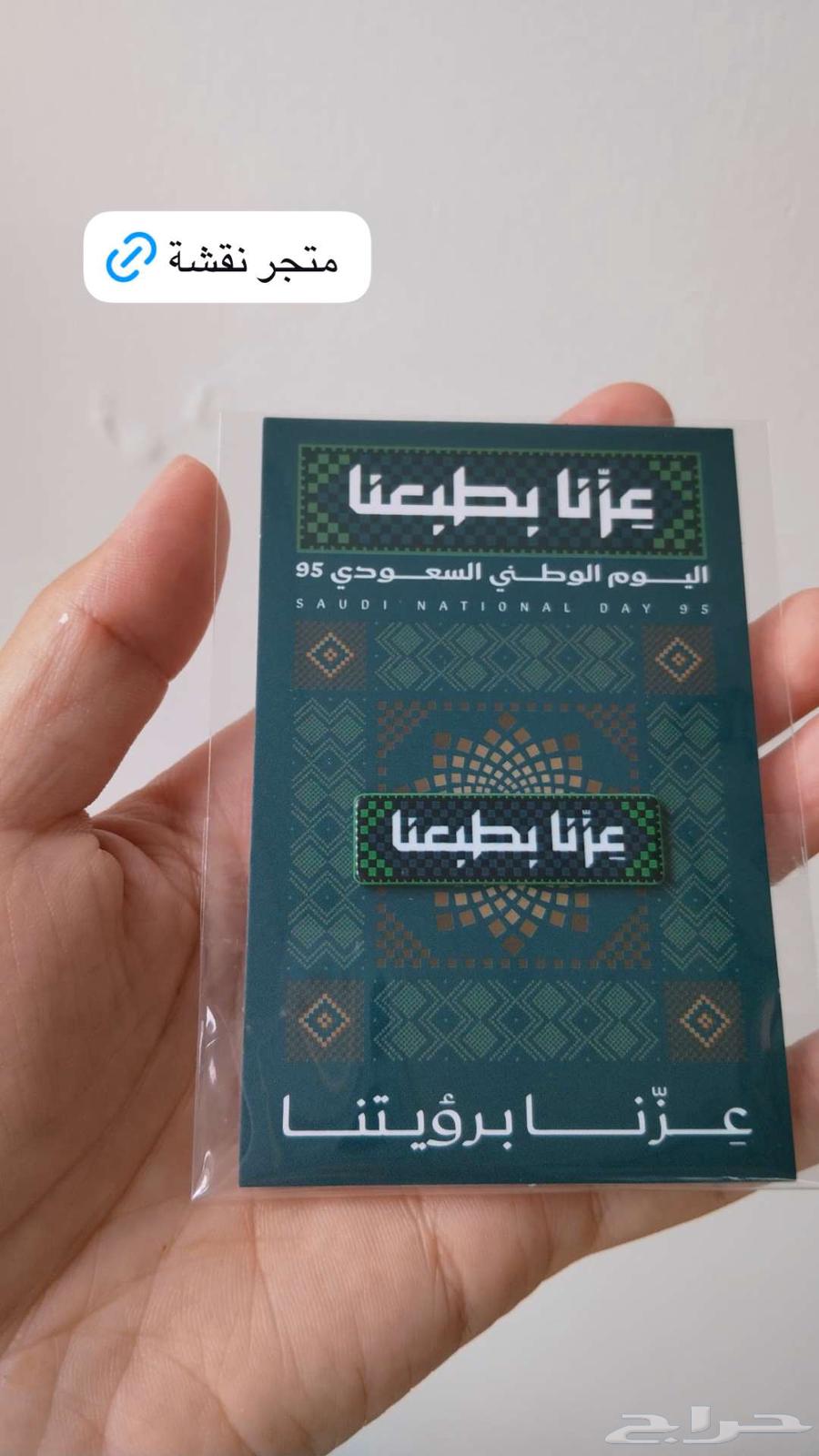 بروش اليوم الوطني السعودي 95 - تصميم الهوية الرسمي64226186587649110