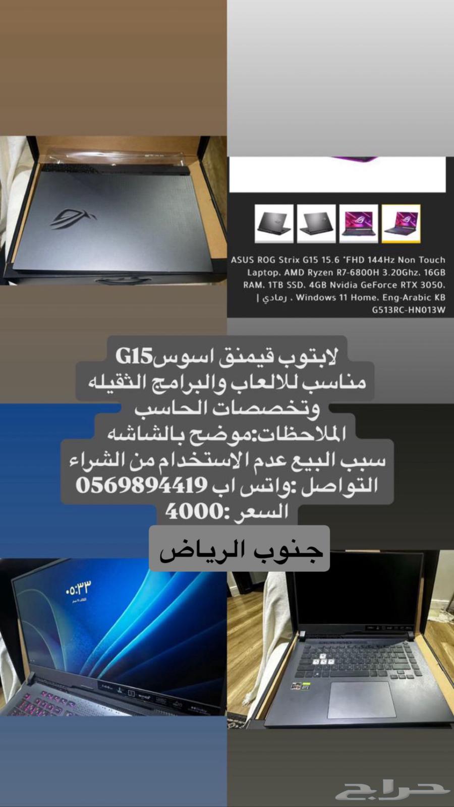 قيمنق لابتوب اسوسG1564227346816899110