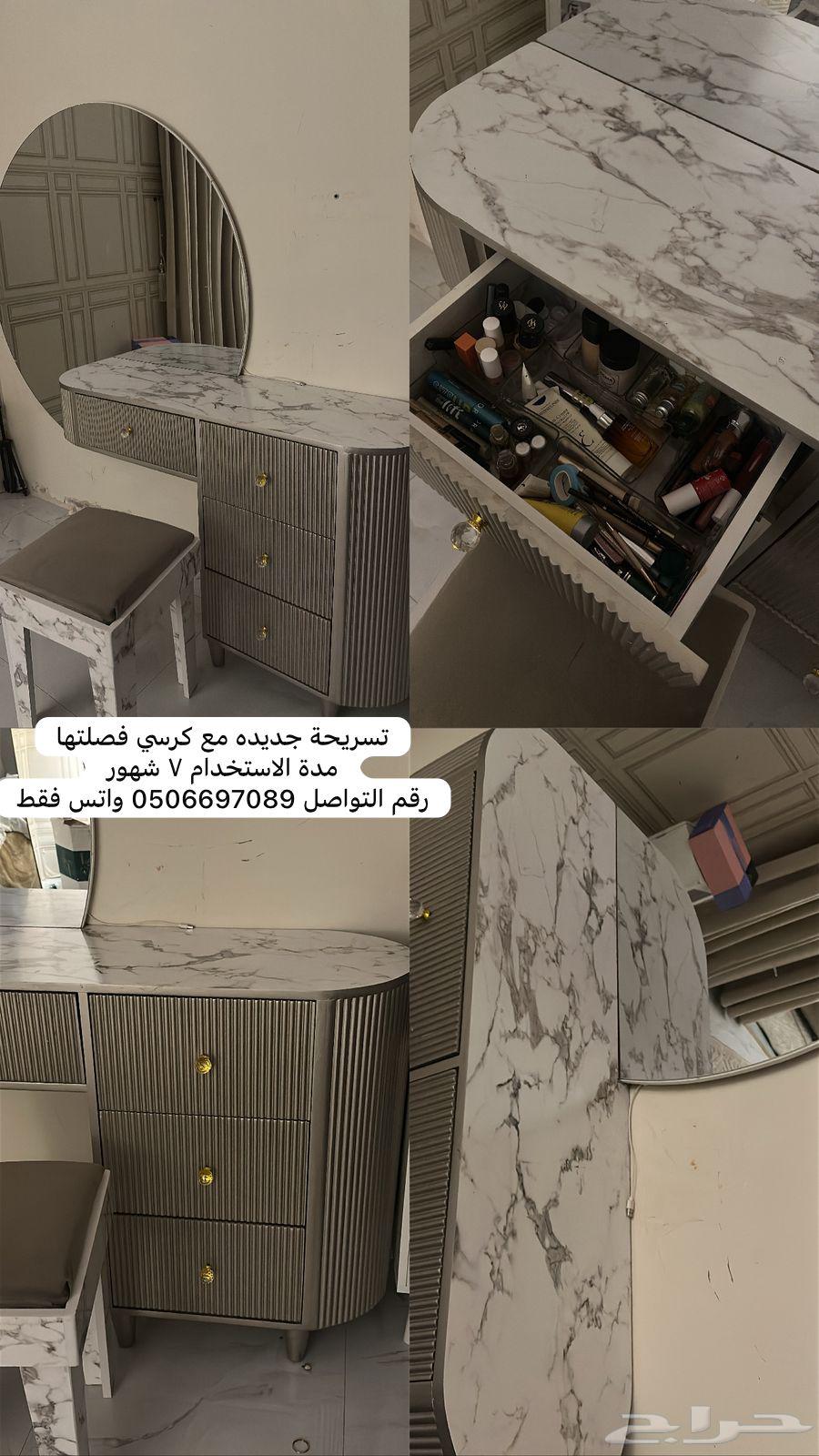 تسريحة مستعمله جديده للبيع64231182485250110