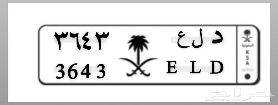 لوحة سيارة خصوصي (دلع)64387732146691110