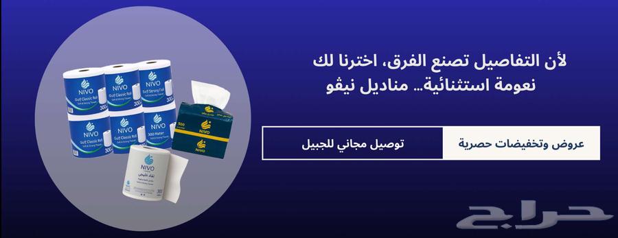 مناديل بأسعار الجملة64221262828546110