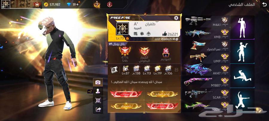 حساب فري فاير للبيع ملعوب من فاير 464226569502723110