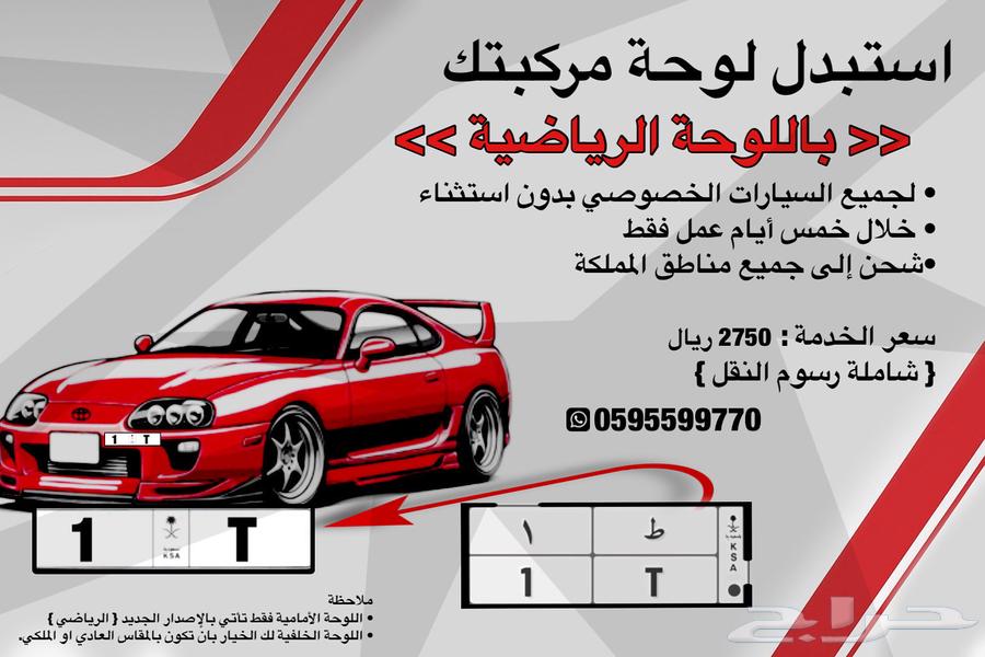 اللوحة الرياضية لجميع السيارات64346857645826110