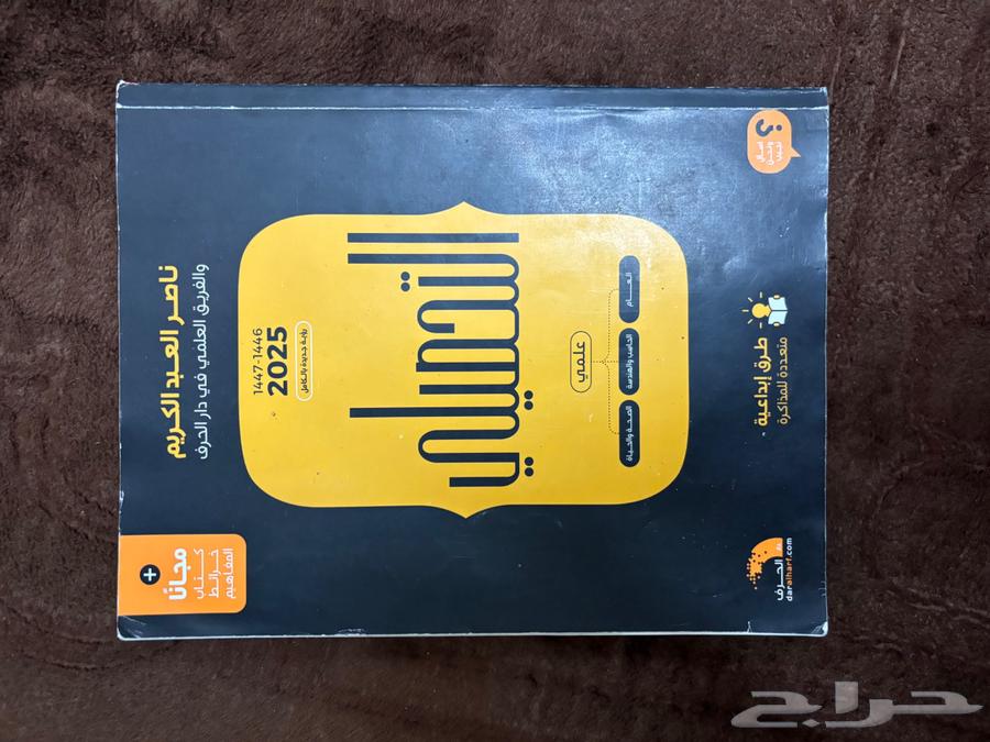 كتب التحصيلي ناصر عبدالكريم 202564234284881409111