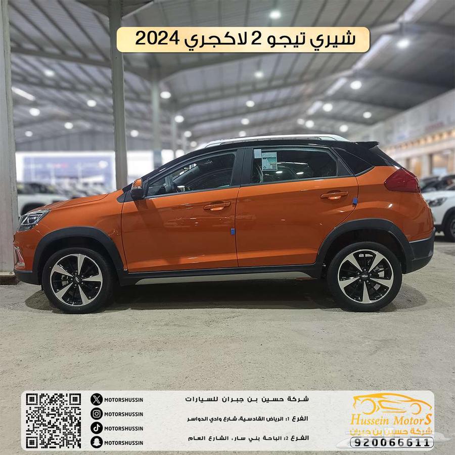 شيري تيجو 2 لاكجري 2024 بسعر 35.70064398953150210111