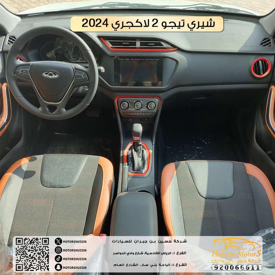 شيري تيجو 2 لاكجري 2024 بسعر 35.70064398953150210113