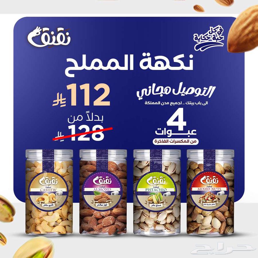 Salted Nuts Pack from Naqnaq64223828185859110
