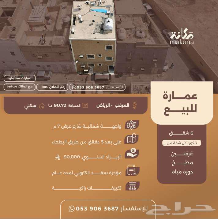 عمارة للبيع