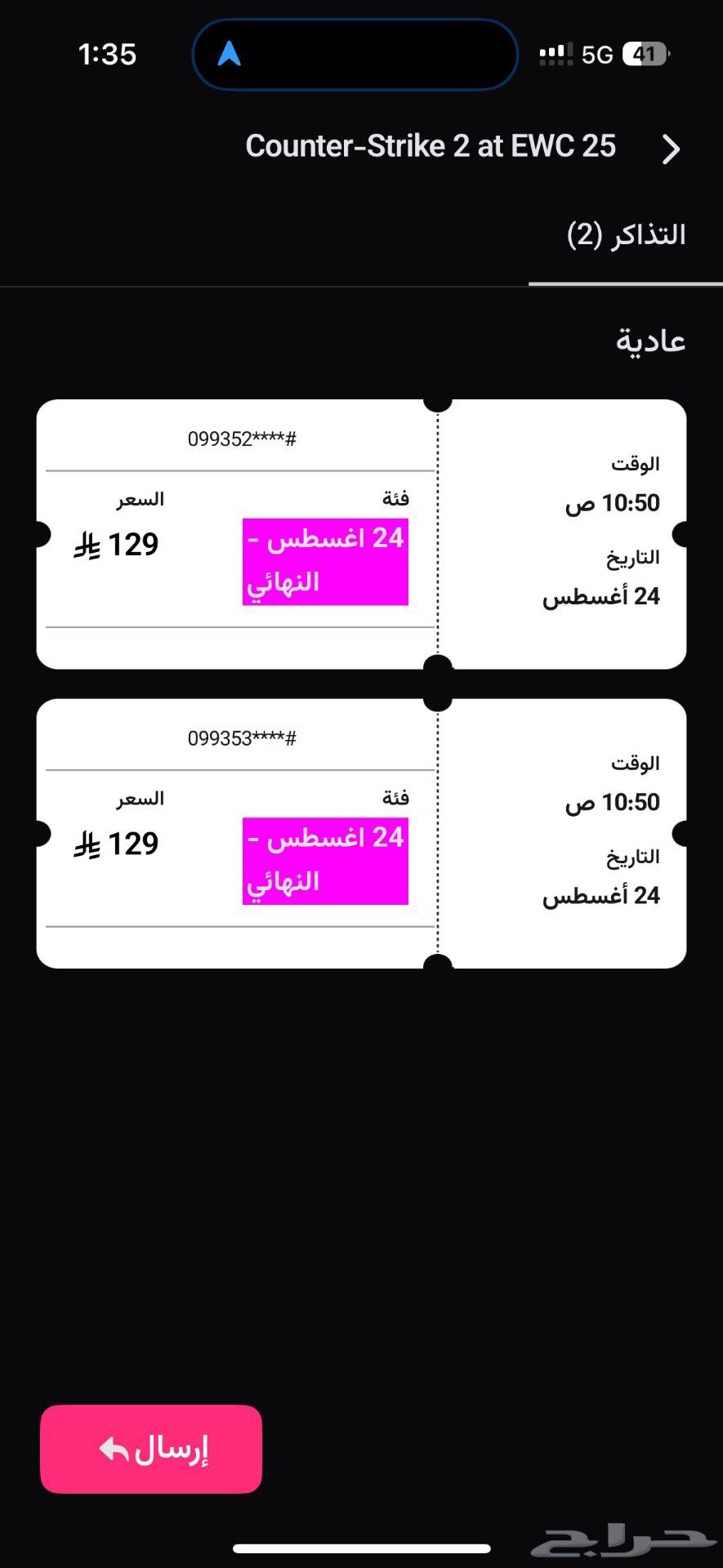 تذاكر نهائي Counter strike 2 يوم 24 اغسطس بسعر مخفض64245301516034110