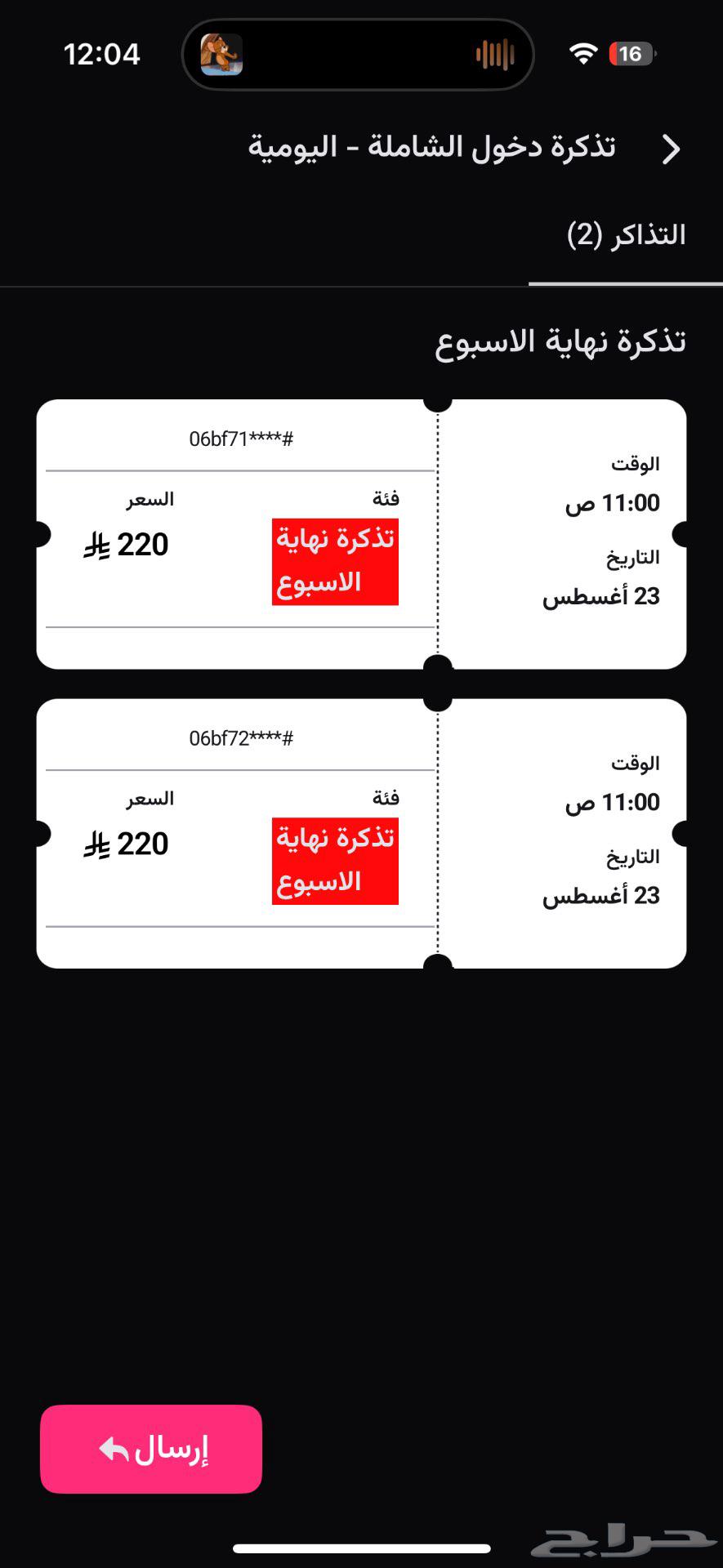 تذكرتين دخول الشاملة اليومية الرياضة الالكترونية بسعر مخفض64258390805890110