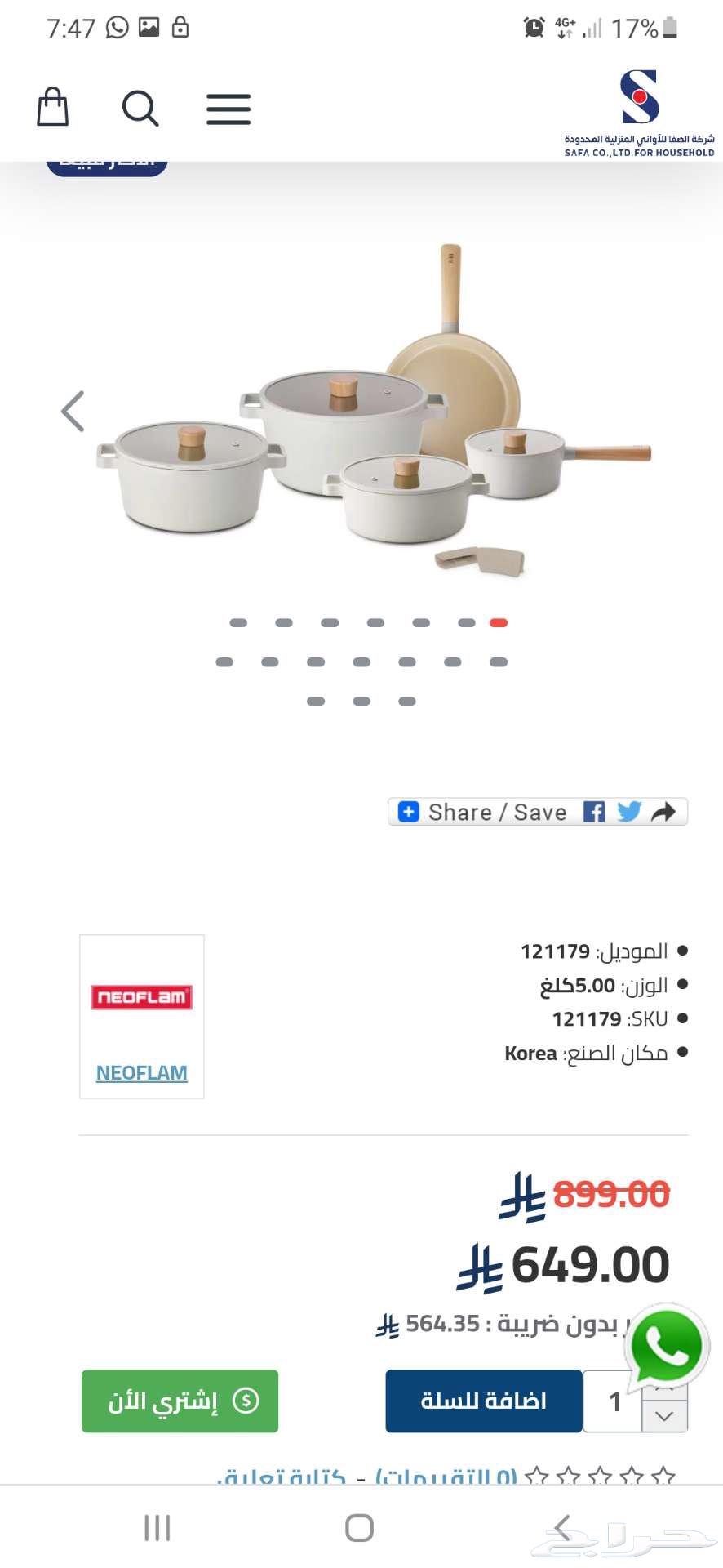 طقم حلل نيوفلام كوري بكرتونته450 ريال باقل من تمنه64251543874563110