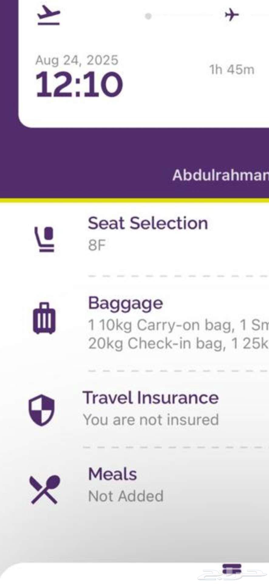 تذكرة للبيع من الباحة الى الدمام64252986565378110