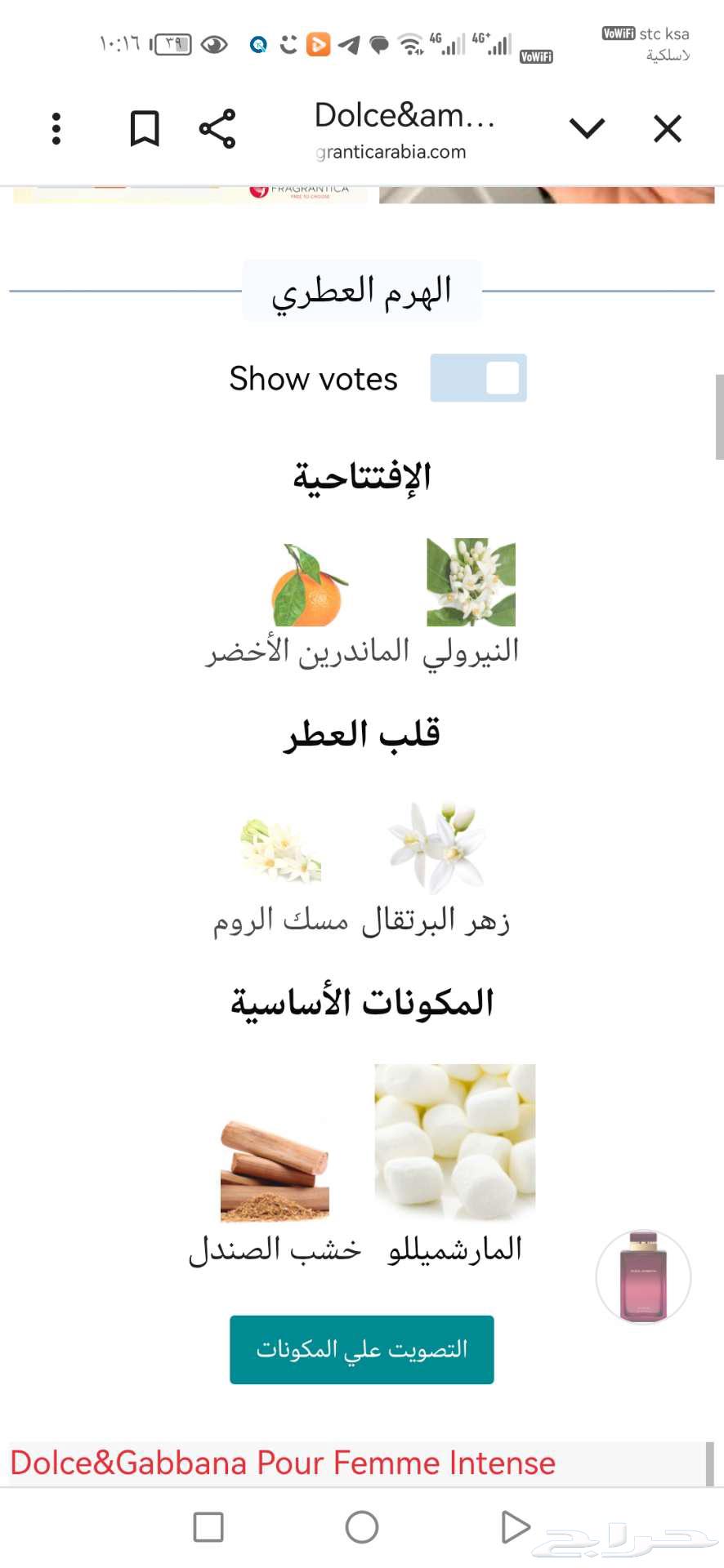 عطر دولتشي آند غابانا انتنس64254755989635113