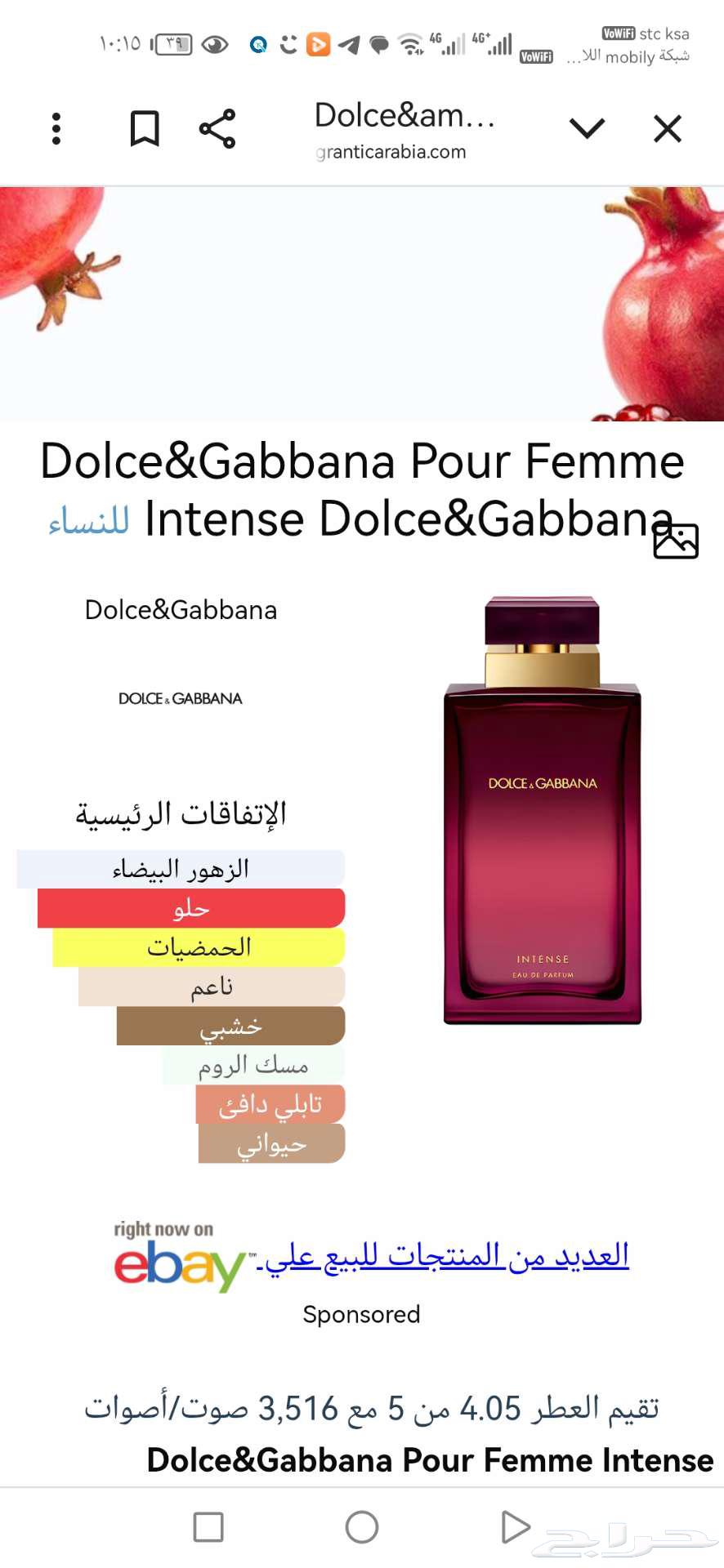 عطر دولتشي آند غابانا انتنس64254755989635112