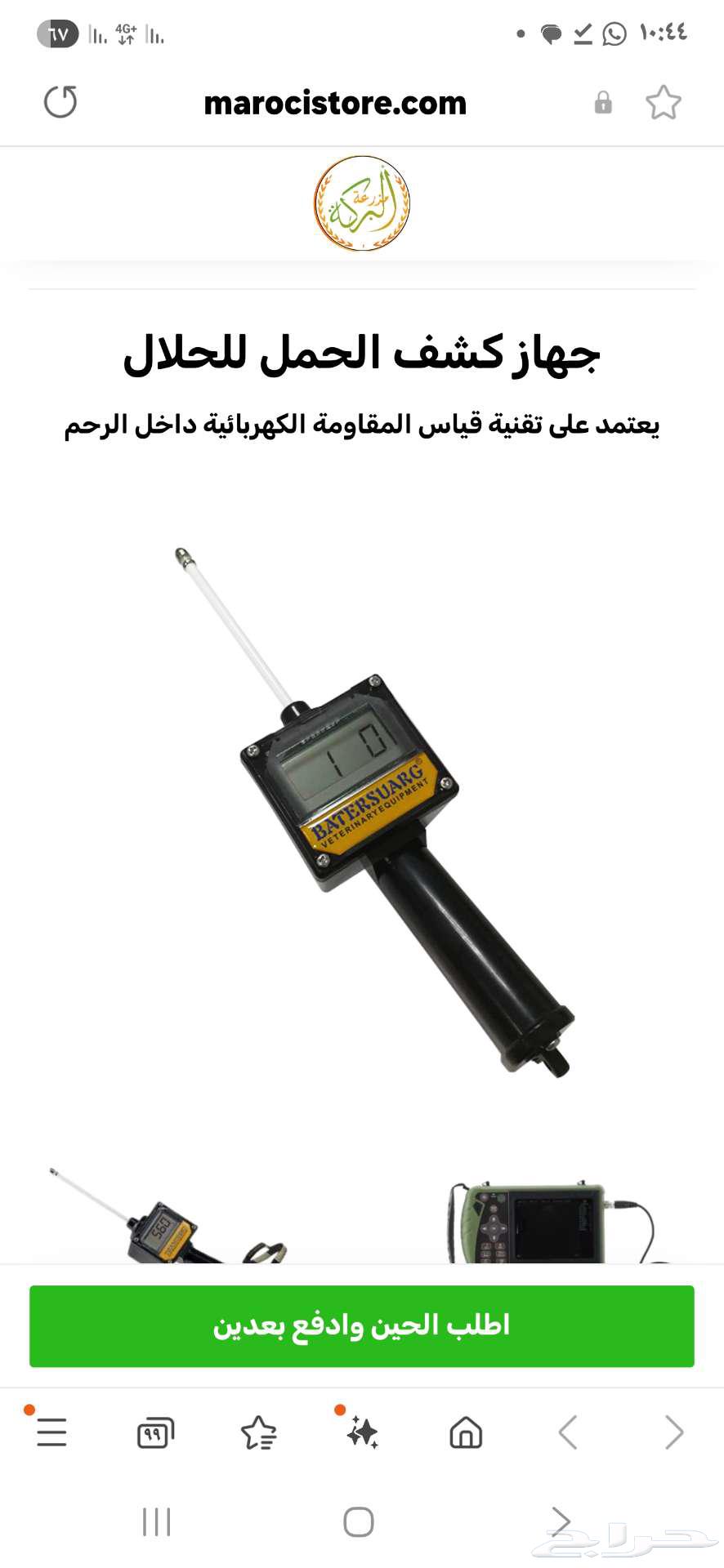 Pregnancy Detection Device for Sheep64255392995586110