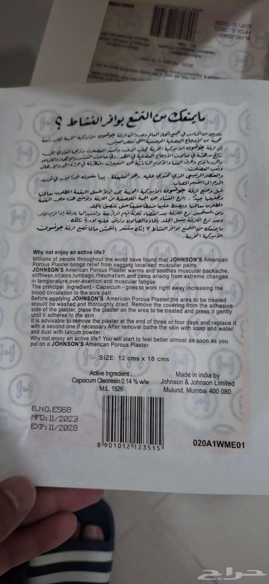 لصة جونسون اصلية64255537481601111