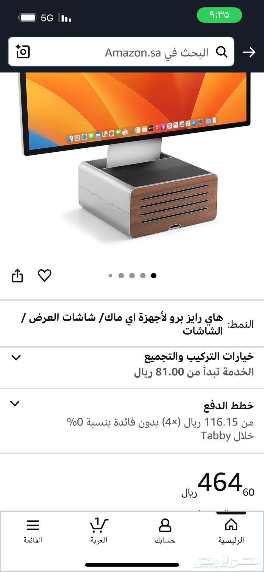 استاند لل I mac اي ماك64253899949955111