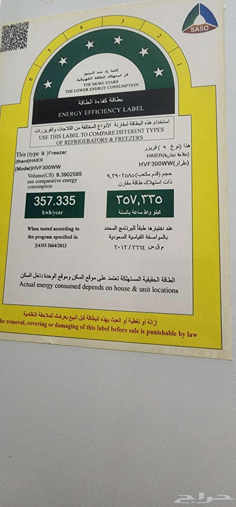 فريز هاير للبيع64235175915010110