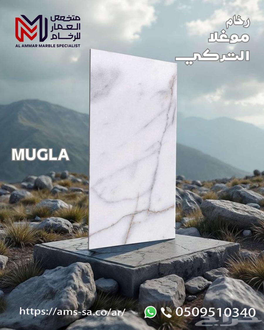 رخام موغلا التركي   النخب الأول64241769228931110