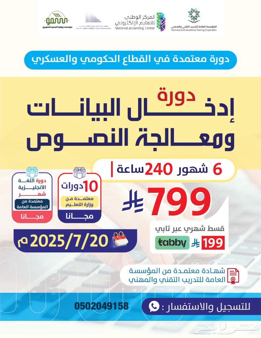 دورات تدربيه معتمده64256593270145111