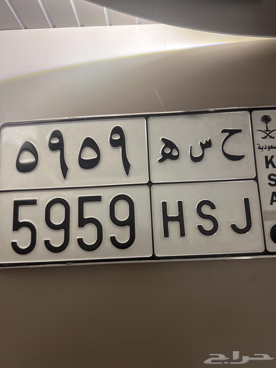 Distinctive Plate 5959 (H S H)64419702867971110