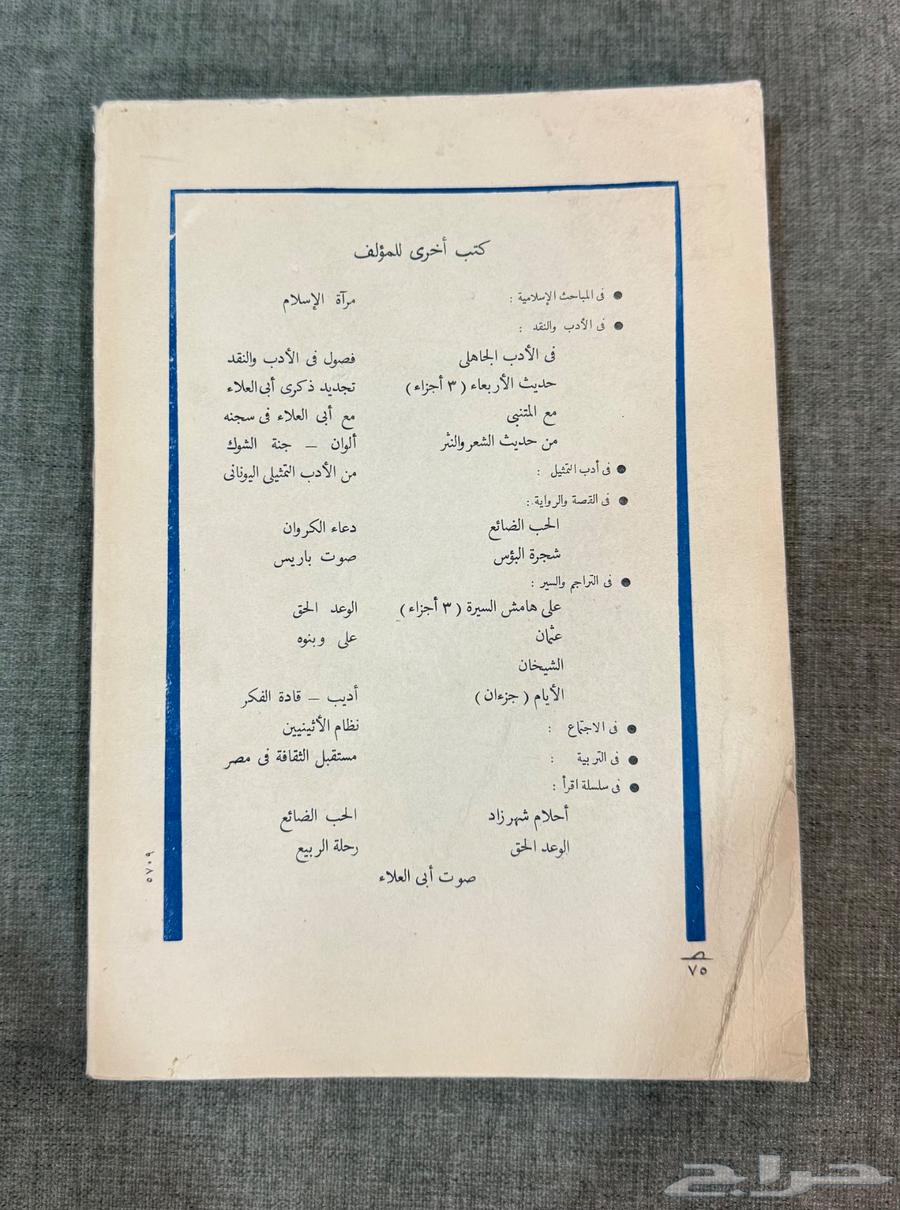 كتاب قديم بختم وزارة المعارف64242288776450112