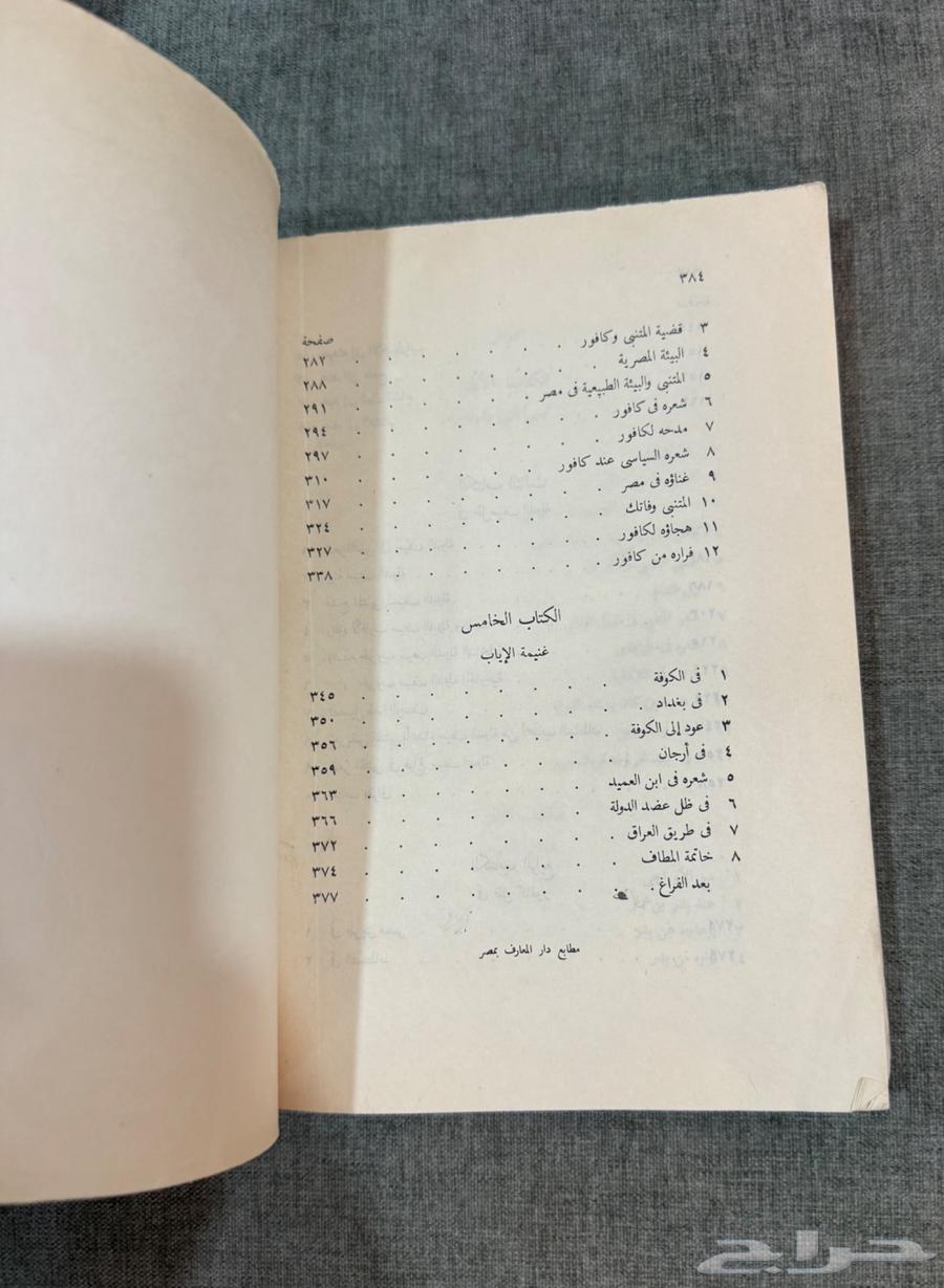 كتاب قديم بختم وزارة المعارف64242288776450114