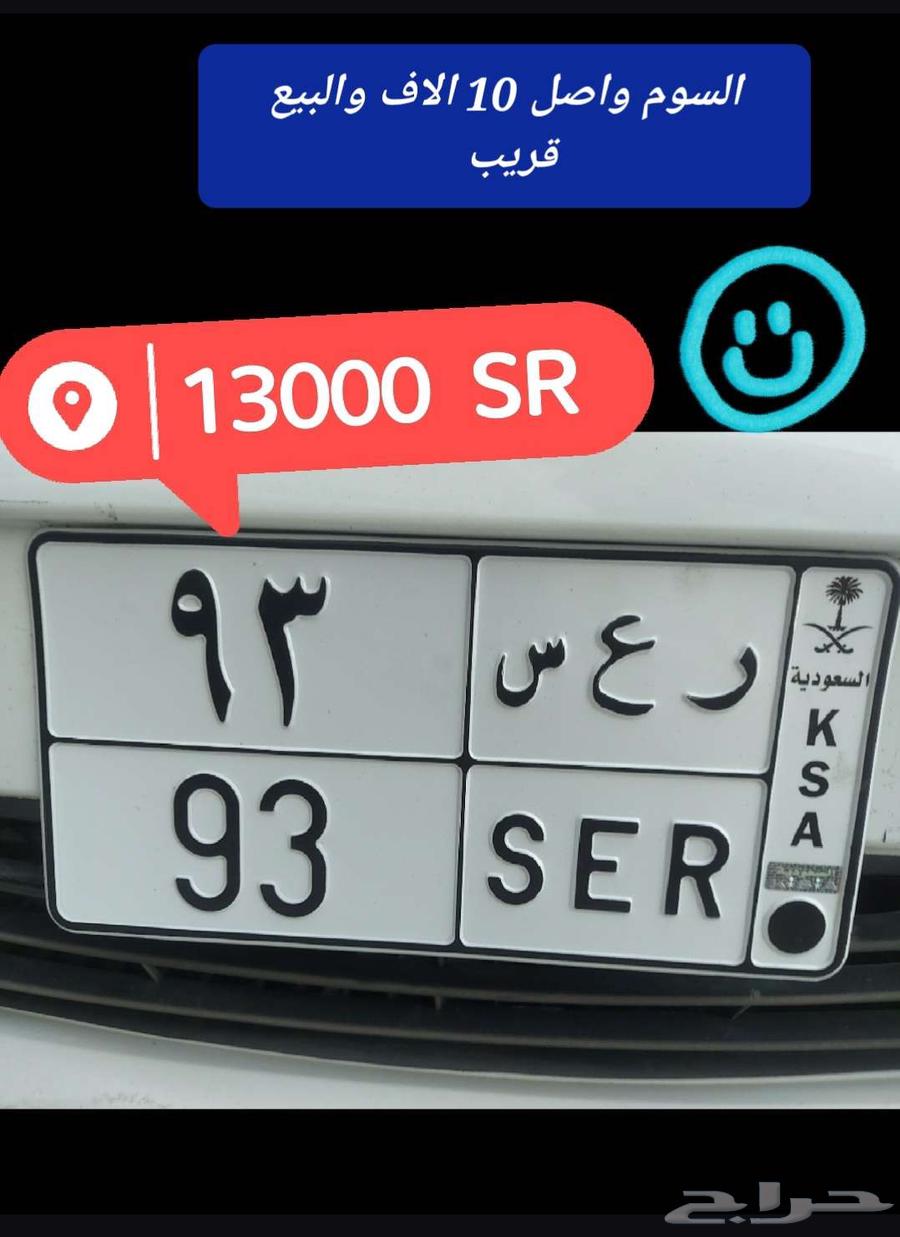 لوحة مميزه ر ع س 3 964416703540995110