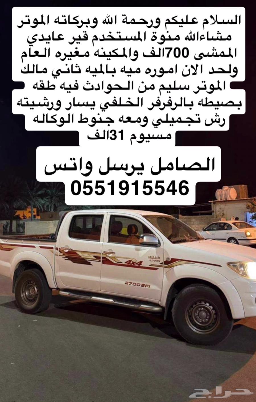 تايوتا هيلكس دبل 201164410087743746110