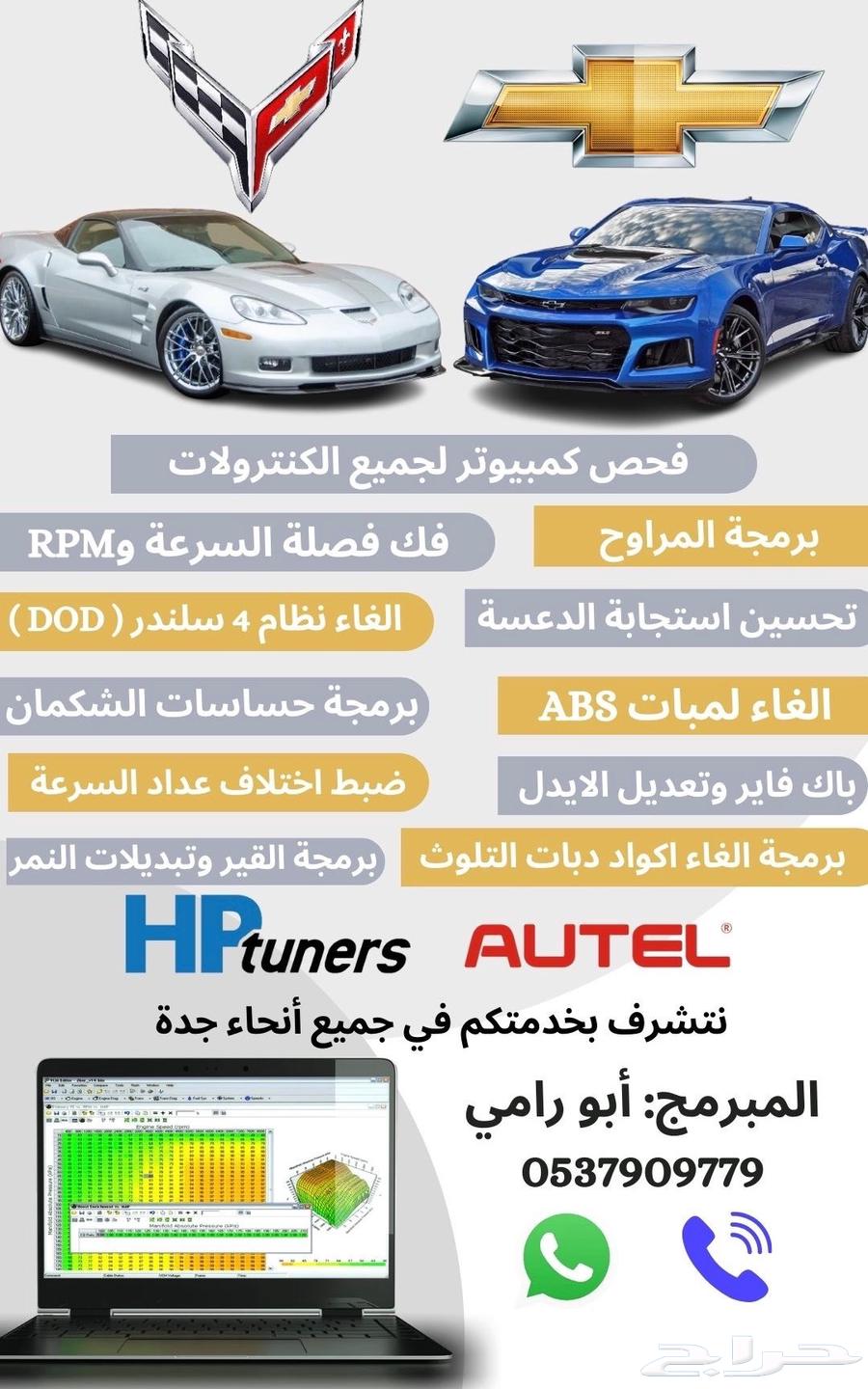 Modification and Programming of American Cars64413837958403110