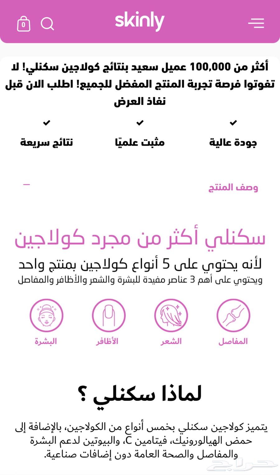 كولاجين سكنلي64247526884611110